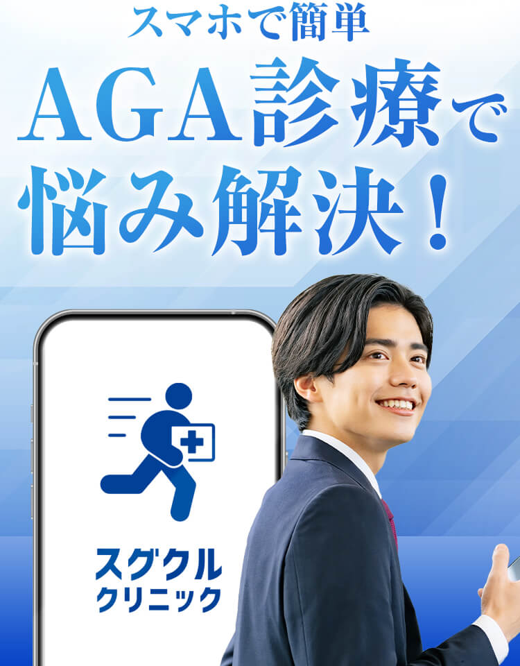 スマホで簡単AFA診療で悩み解決