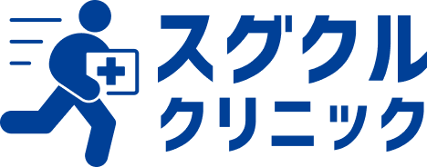 スグクルクリニック