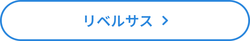 リベルサスボタン